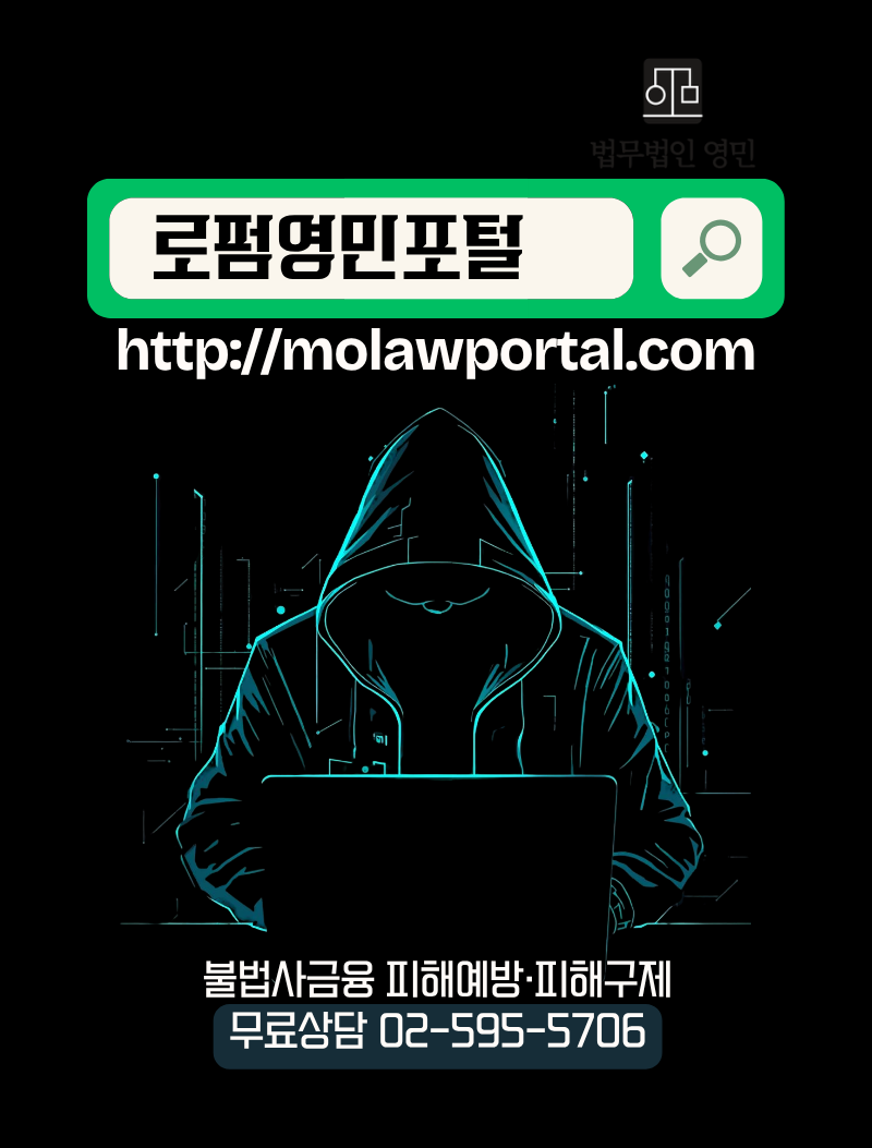 불법사채피해구제